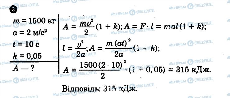 ГДЗ Фізика 10 клас сторінка 3