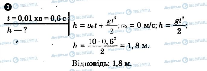 ГДЗ Фізика 10 клас сторінка 3