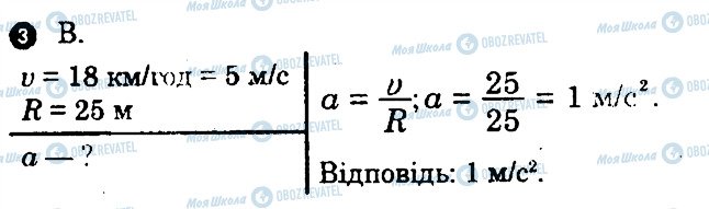 ГДЗ Физика 10 класс страница 3