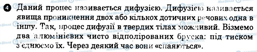 ГДЗ Фізика 10 клас сторінка 4