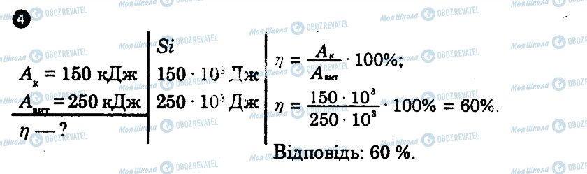 ГДЗ Фізика 10 клас сторінка 4