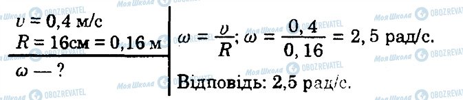 ГДЗ Физика 10 класс страница 5