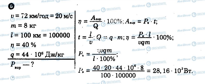 ГДЗ Фізика 10 клас сторінка 6