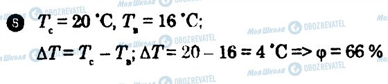 ГДЗ Физика 10 класс страница 8