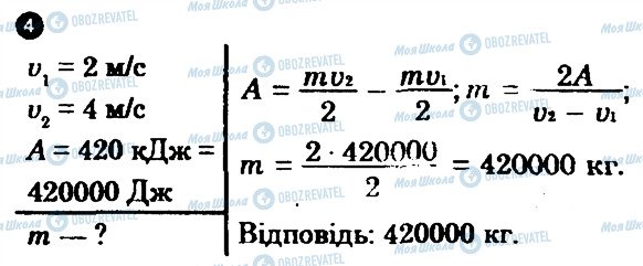 ГДЗ Фізика 10 клас сторінка 4