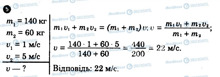 ГДЗ Фізика 10 клас сторінка 5