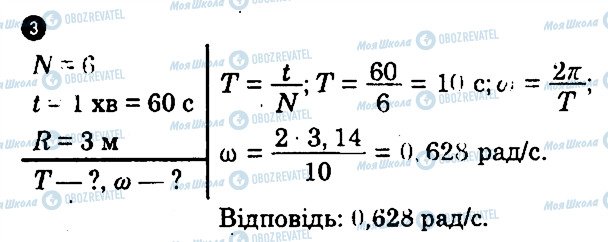 ГДЗ Физика 10 класс страница 3