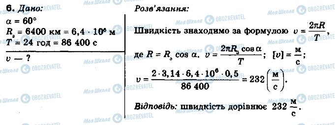 ГДЗ Фізика 10 клас сторінка 6