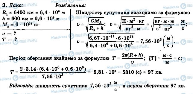 ГДЗ Фізика 10 клас сторінка 3