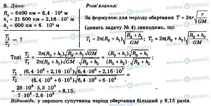 ГДЗ Физика 10 класс страница 5