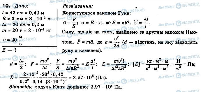 ГДЗ Физика 10 класс страница 10