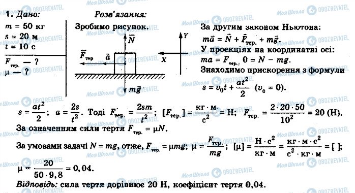 ГДЗ Физика 10 класс страница 1