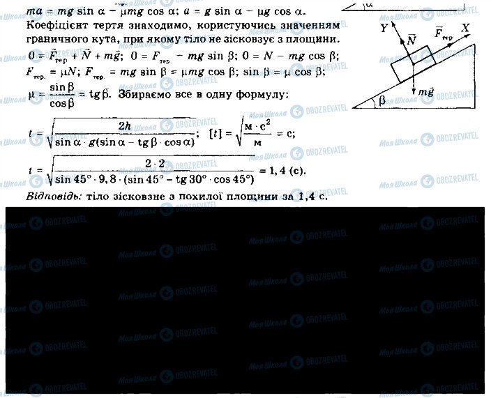 ГДЗ Фізика 10 клас сторінка 10