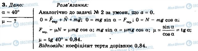 ГДЗ Физика 10 класс страница 3