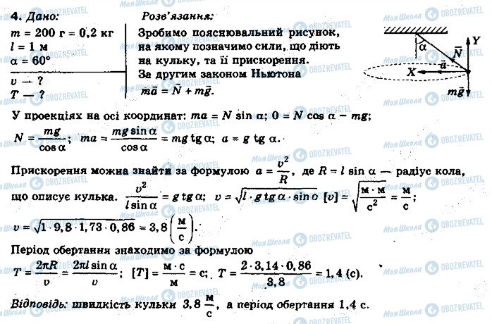 ГДЗ Физика 10 класс страница 4