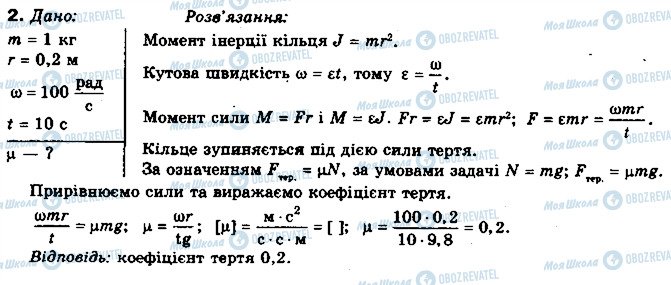 ГДЗ Фізика 10 клас сторінка 2