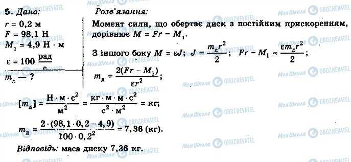 ГДЗ Физика 10 класс страница 5