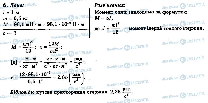 ГДЗ Физика 10 класс страница 6