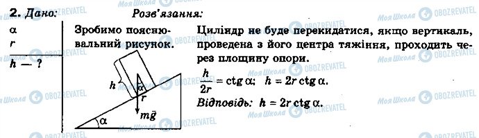 ГДЗ Физика 10 класс страница 2