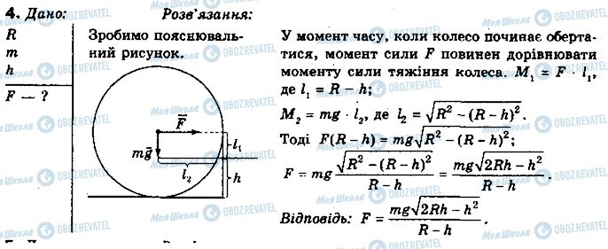 ГДЗ Физика 10 класс страница 4