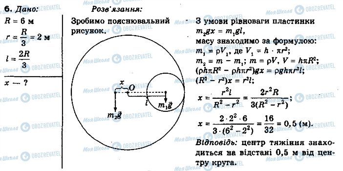 ГДЗ Фізика 10 клас сторінка 6