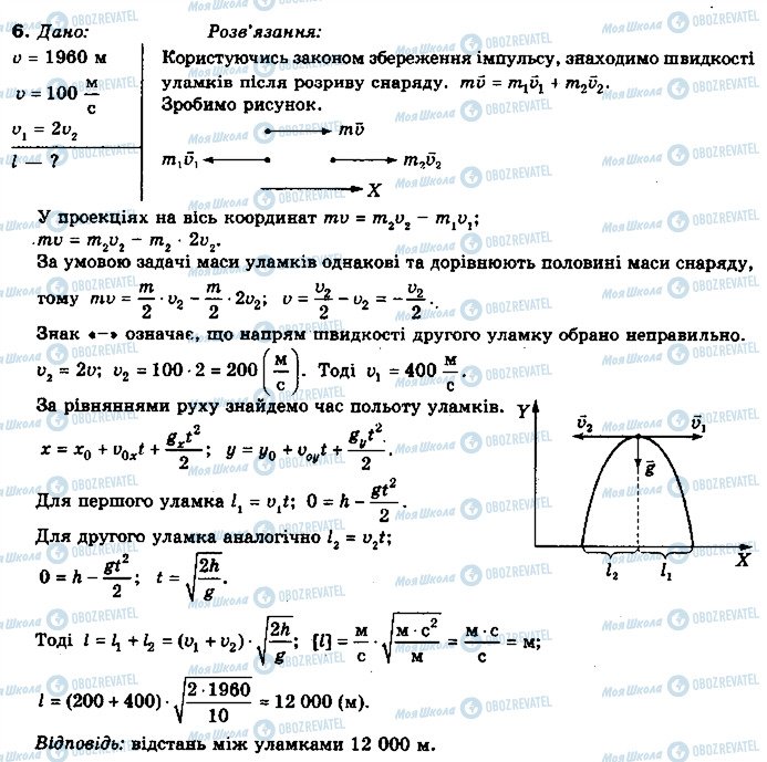 ГДЗ Физика 10 класс страница 6