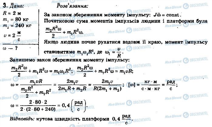 ГДЗ Фізика 10 клас сторінка 3