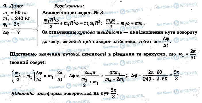 ГДЗ Физика 10 класс страница 4