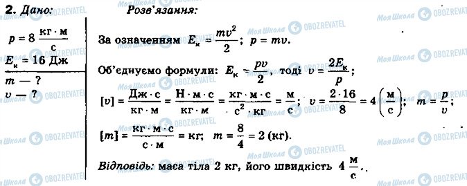 ГДЗ Физика 10 класс страница 2