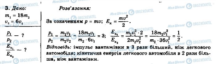 ГДЗ Фізика 10 клас сторінка 3