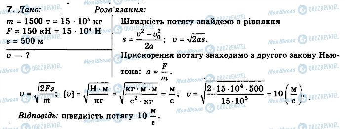 ГДЗ Фізика 10 клас сторінка 7