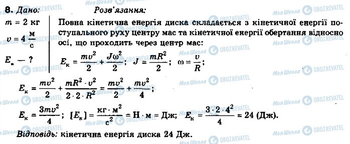 ГДЗ Физика 10 класс страница 8