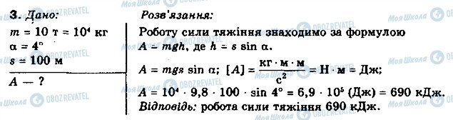 ГДЗ Физика 10 класс страница 3