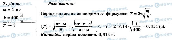 ГДЗ Физика 10 класс страница 7