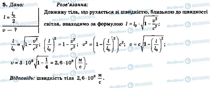 ГДЗ Физика 10 класс страница 5