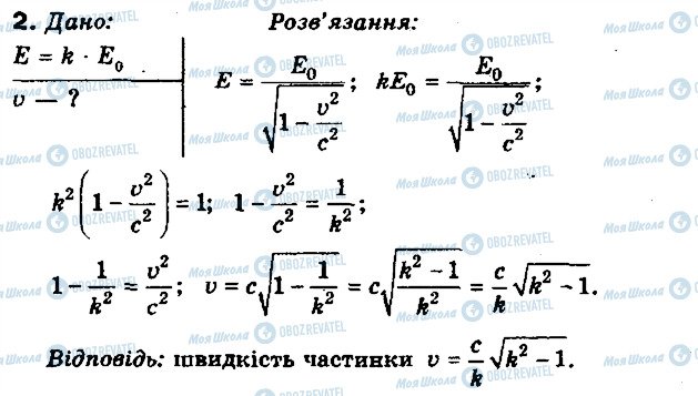 ГДЗ Физика 10 класс страница 2