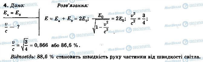 ГДЗ Фізика 10 клас сторінка 4