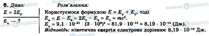 ГДЗ Физика 10 класс страница 6