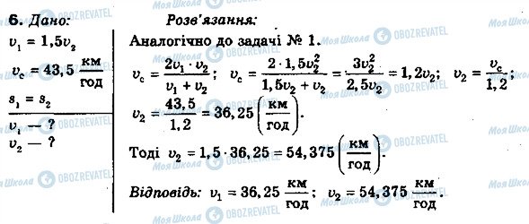 ГДЗ Фізика 10 клас сторінка 6