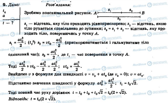 ГДЗ Фізика 10 клас сторінка 9