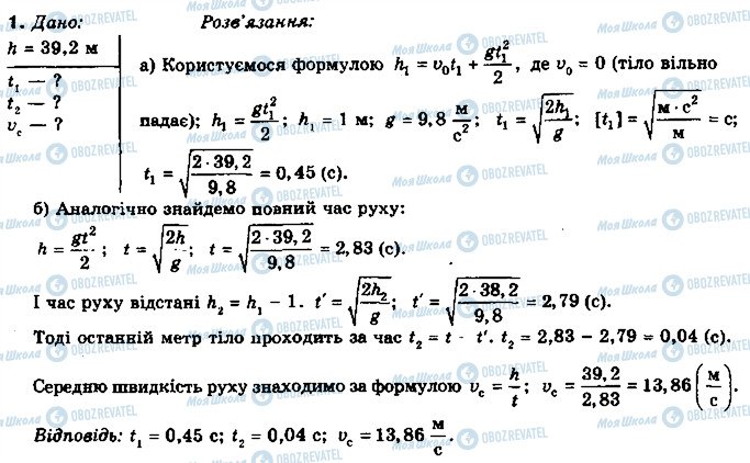 ГДЗ Фізика 10 клас сторінка 1