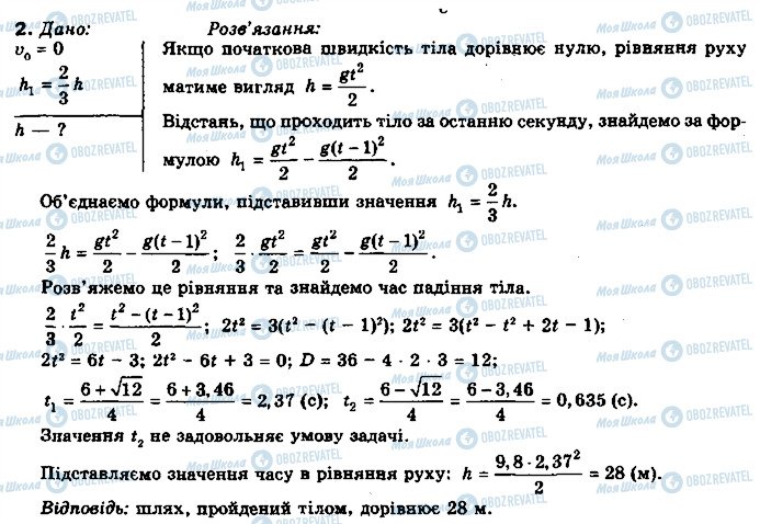 ГДЗ Физика 10 класс страница 2