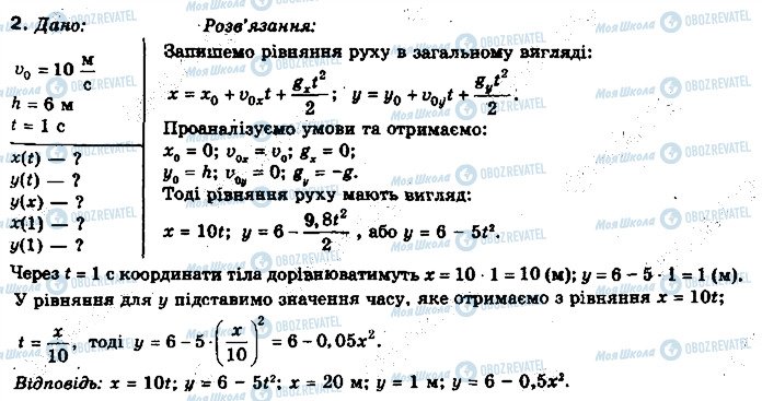 ГДЗ Физика 10 класс страница 2