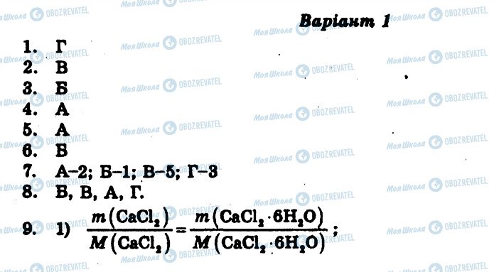 ГДЗ Хімія 10 клас сторінка КР3