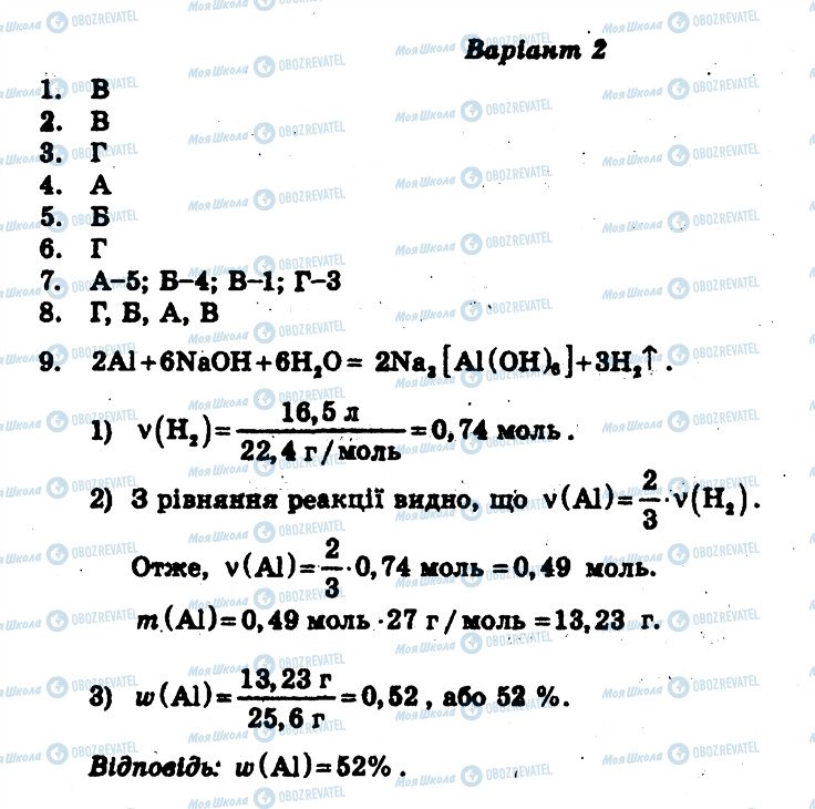 ГДЗ Хімія 10 клас сторінка КР4