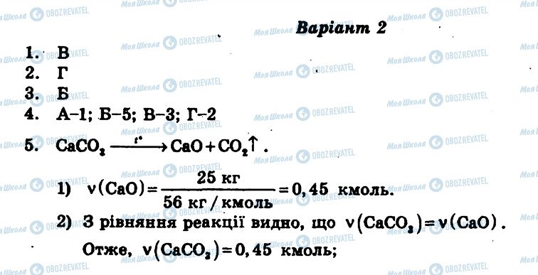 ГДЗ Хімія 10 клас сторінка СР6