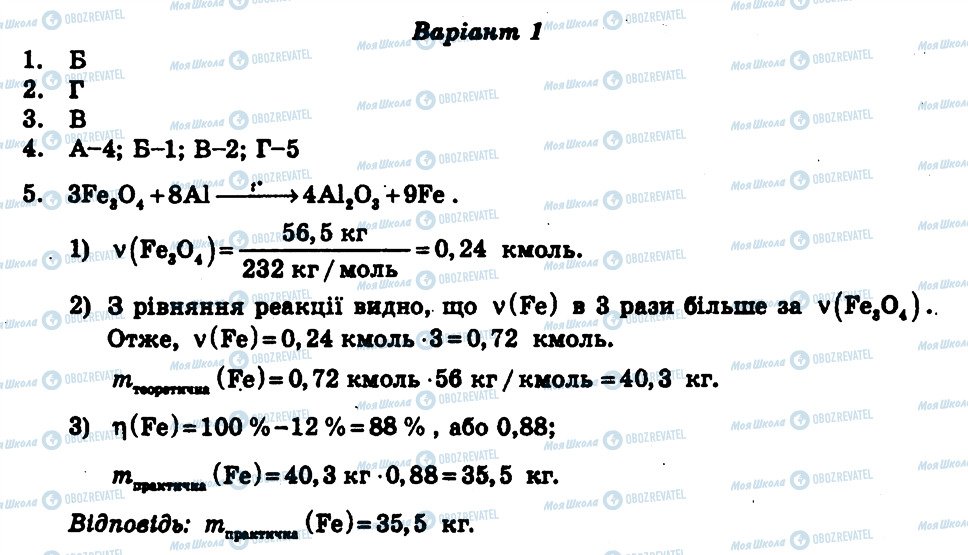 ГДЗ Хімія 10 клас сторінка СР9