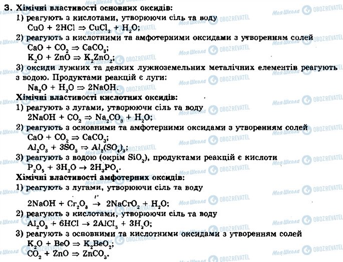 ГДЗ Хімія 10 клас сторінка 3