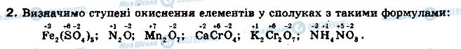 ГДЗ Хімія 10 клас сторінка 2