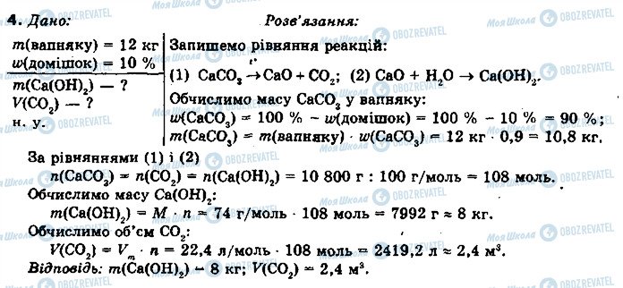 ГДЗ Химия 10 класс страница 4